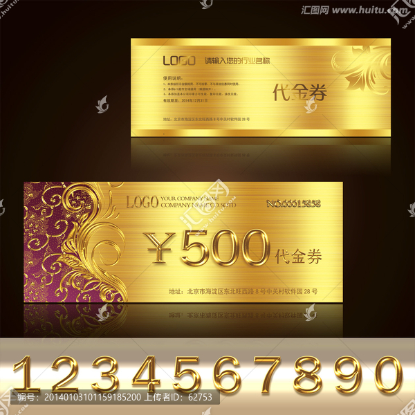 高檔代金券