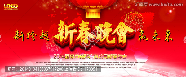 晚會(huì)背景