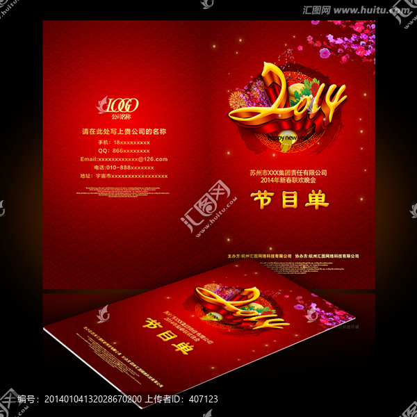 節(jié)目單