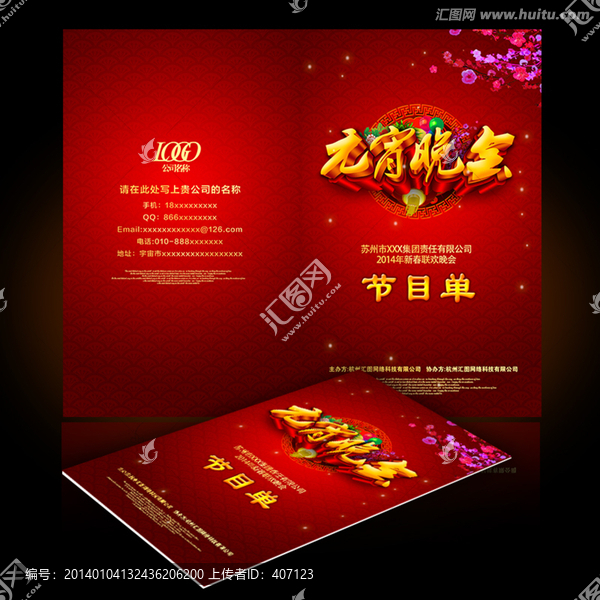 節(jié)目單
