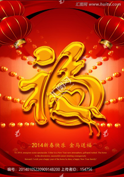 新春,福字