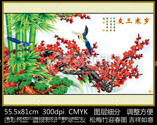歲寒三友,松樹梅花竹子
