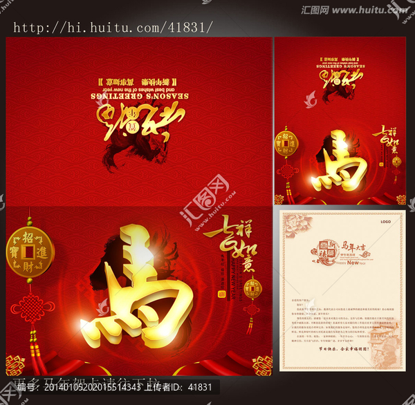馬年賀卡,2014新年賀卡