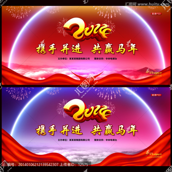 年會(huì)