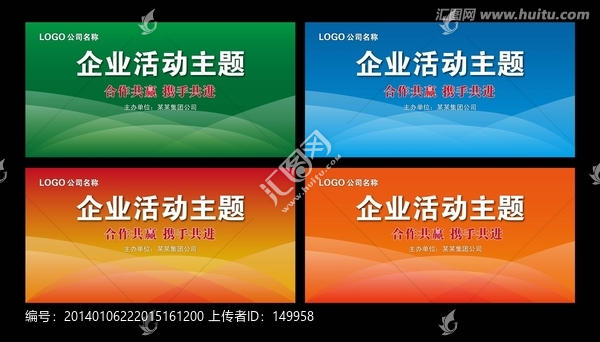 活動會議背景設計