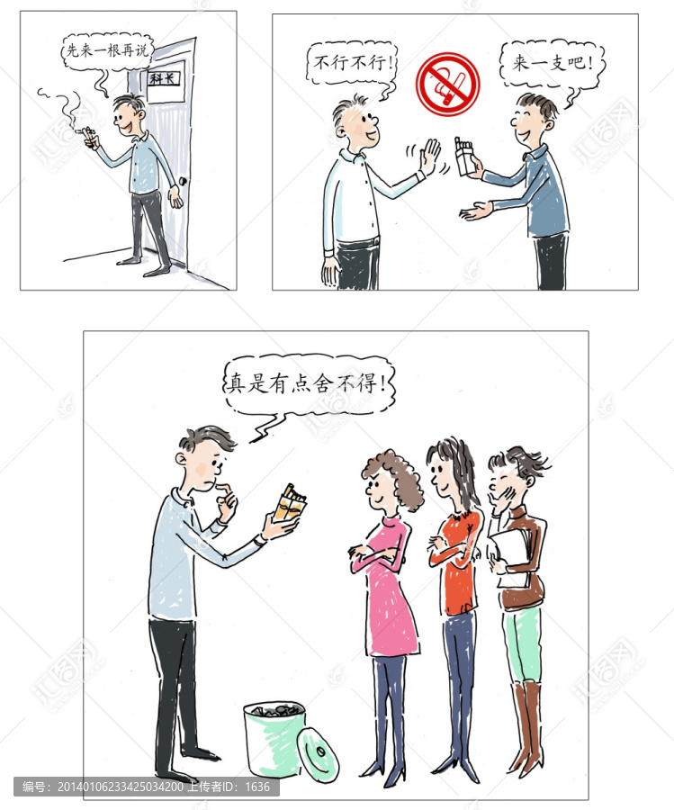 禁煙令漫畫插畫三則