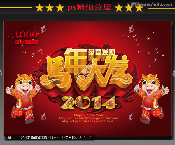 馬年大發(fā),馬年
