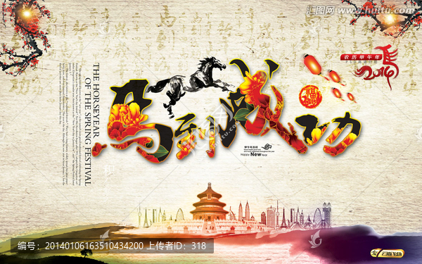 馬到成功