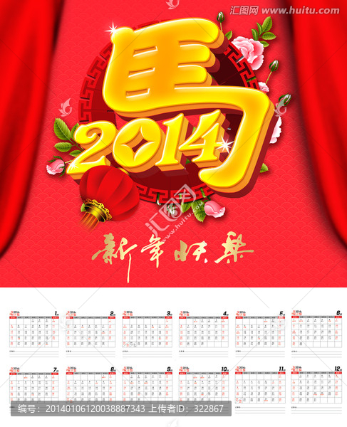 新年掛歷