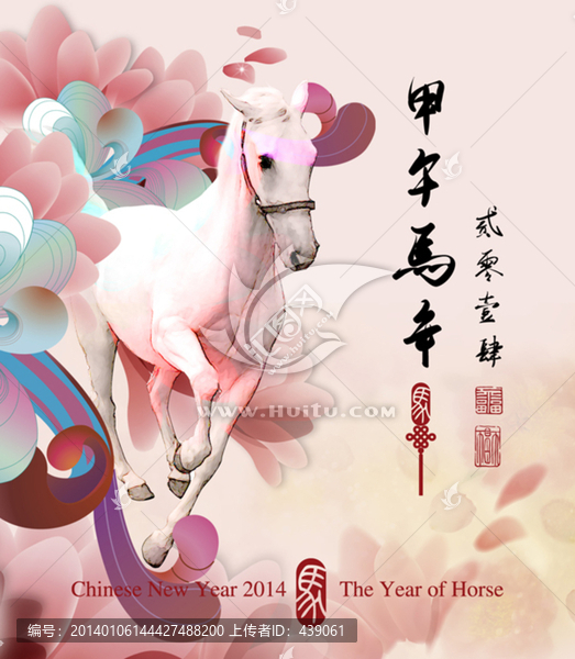 馬年