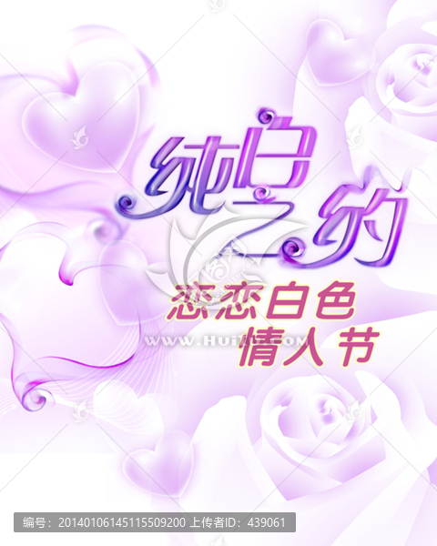 白色情人節(jié)