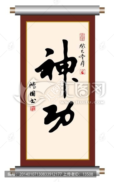 神功,書法