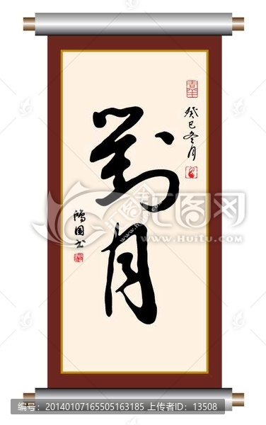 對月,書法