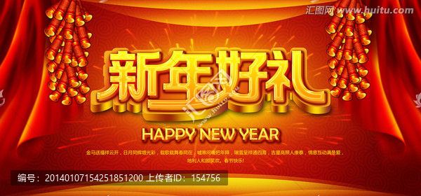 馬年,新年
