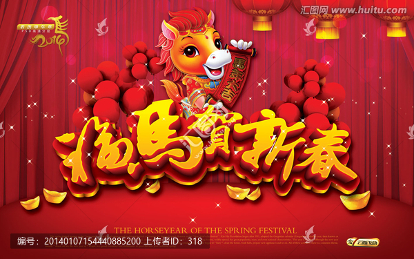 福馬賀新春