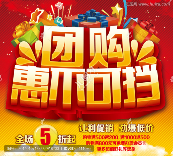 團購,促銷