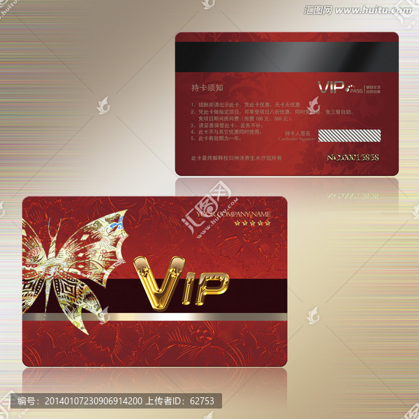 美容VIP卡