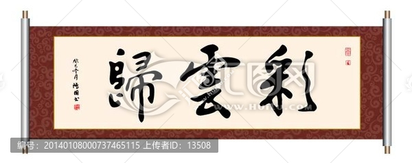彩云歸,書法
