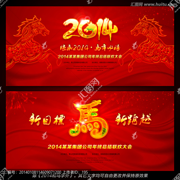 年會(huì)
