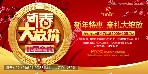 新年促銷海報(bào)