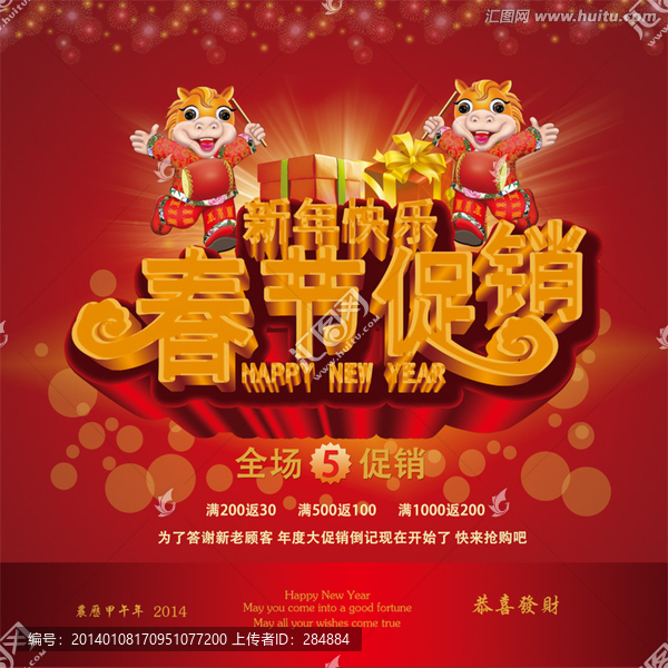 春節(jié)促銷