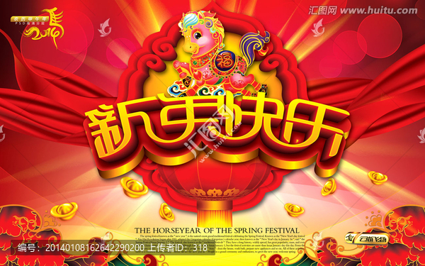 新年快樂