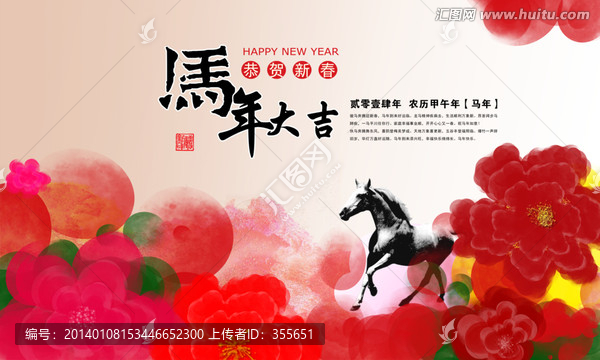 馬年