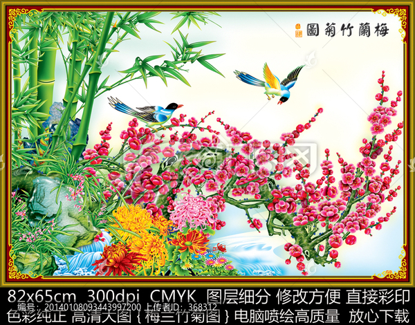 梅蘭竹菊?qǐng)D,梅花,竹子,菊花