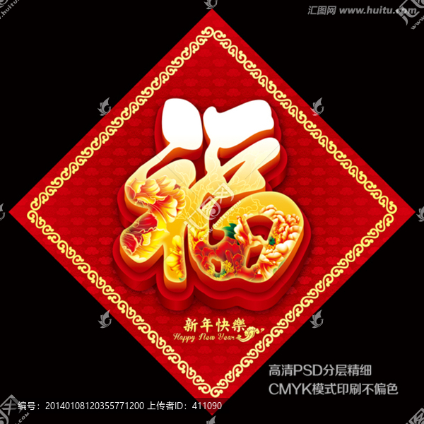福字,福
