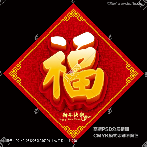 福,福子