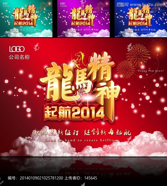 龍馬精神起航2014