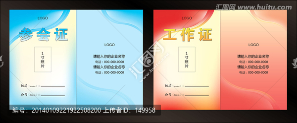 工作證設(shè)計(jì)