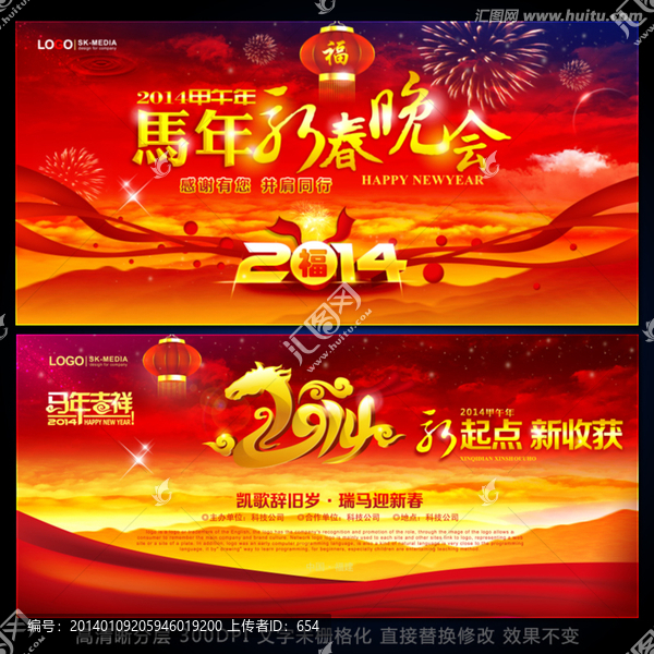 馬年新春晚會(huì)