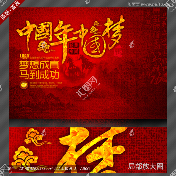 中國(guó)年中國(guó)夢(mèng)