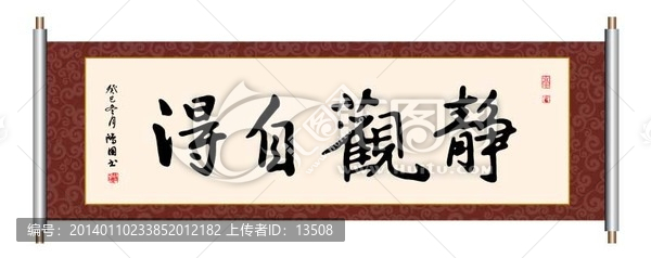 靜觀自得