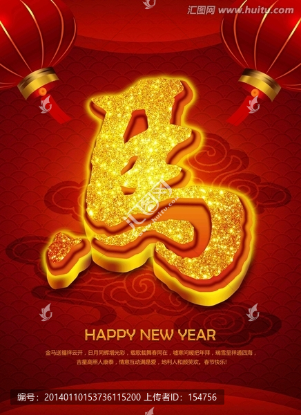馬年
