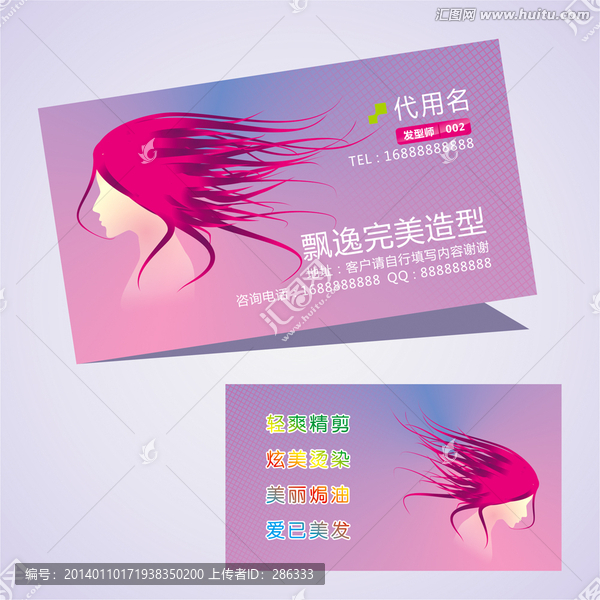 發(fā)型師理發(fā)師美發(fā)名片