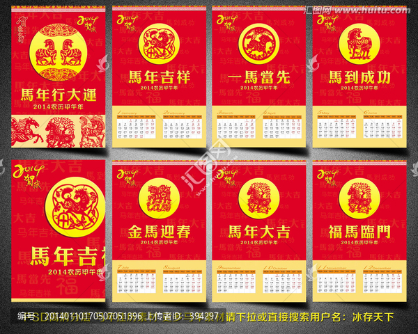 2014年掛歷,剪紙馬掛歷