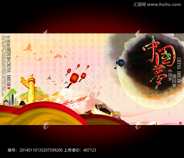 中國(guó)夢(mèng)