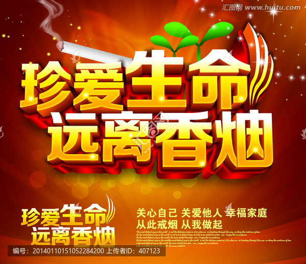戒煙
