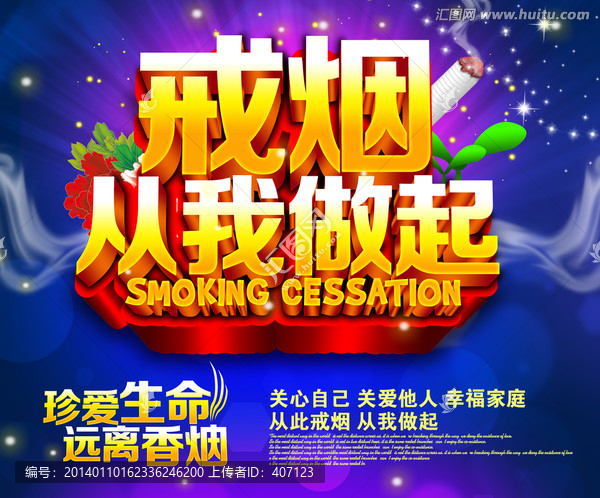 戒煙