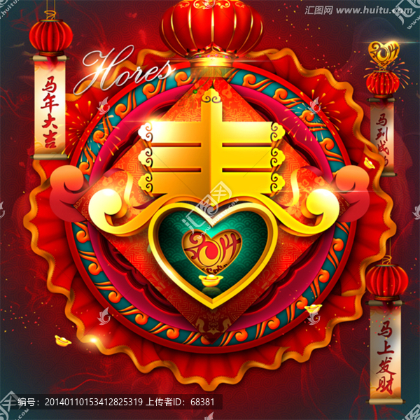 馬年