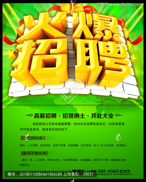 企業(yè)招聘創(chuàng)意海報(bào)