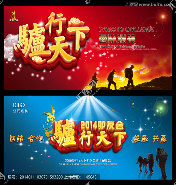戶外驢友會