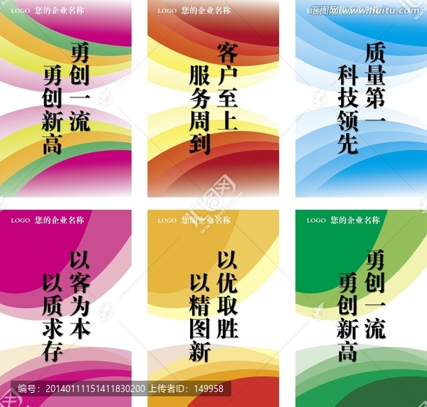 企業(yè)標語,展板設(shè)計