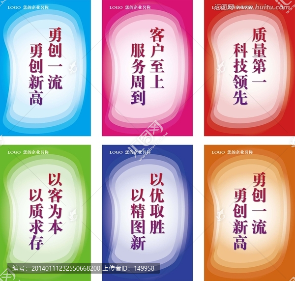 企業(yè)標語,展板背景,企業(yè)制度
