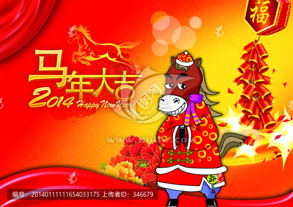 馬年大吉