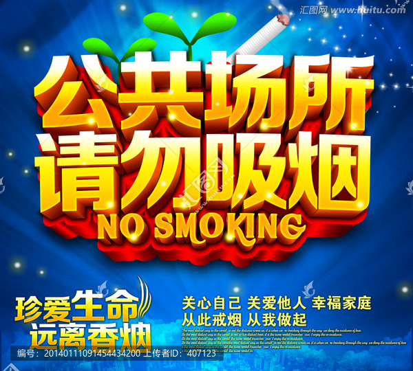 戒煙