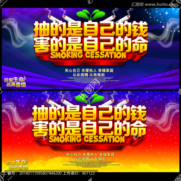 戒煙