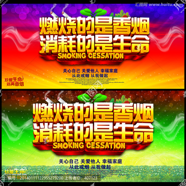 戒煙